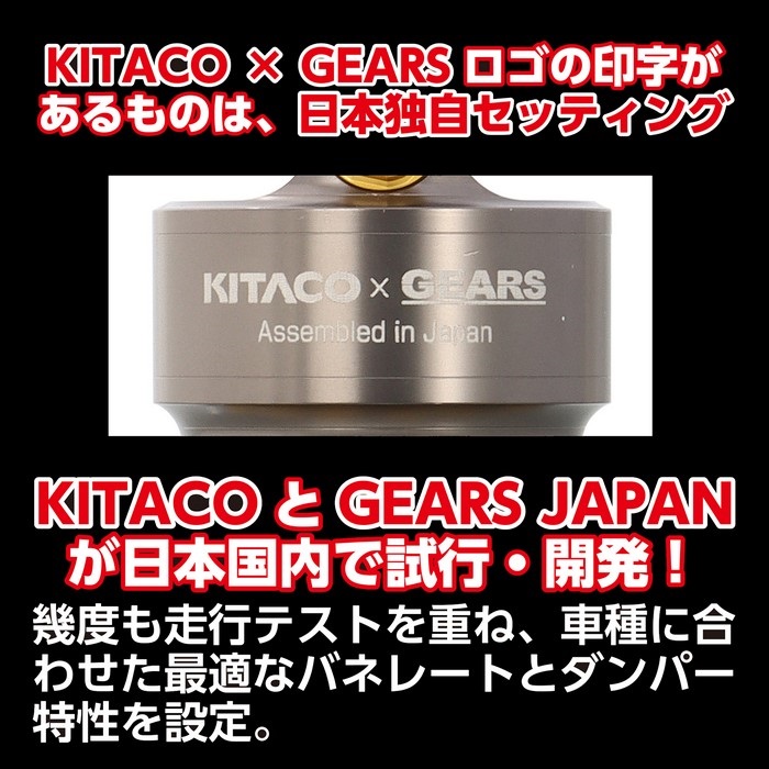 KITACO×GEARS ショックアブソーバー ガンメタリック・ブラック