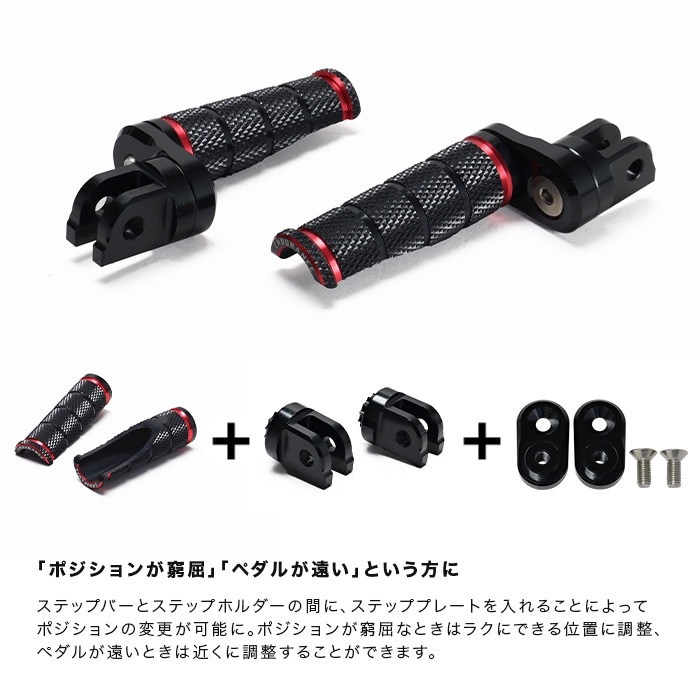 組合せアジャスタブルステップバーキット ホンダ系｜バックステップ