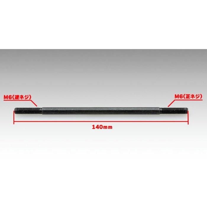 ステップリロケーション用ロングシフトシャフト 140mm｜その他ステップ