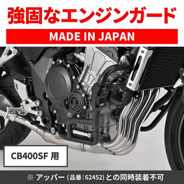 パイプエンジンガード CB400SF E-Clutch（'26）/ Lower｜エンジン