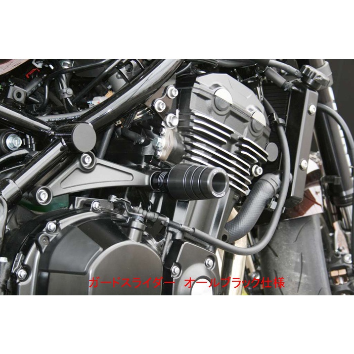 ガードスライダー Z900RS/CAFE｜フレームスライダー・エンジン