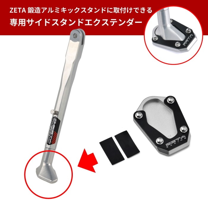 アルプススタンド サイドスタンドエクステンダー 鍛造アルミキックスタンド用