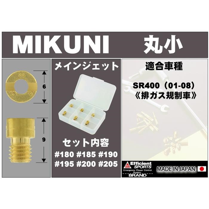 6オーバーサイズメインジェットセットミクニ 丸小｜キャブレター