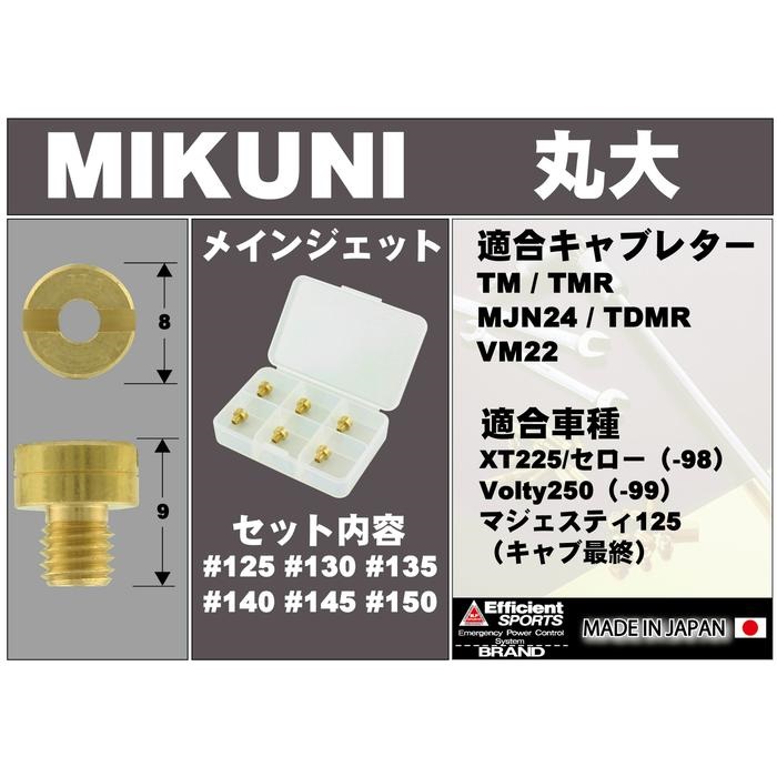6オーバーサイズメインジェットセットミクニ TM/TMR/MJN24/TDMR/VM22