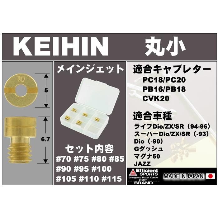 10オーバーサイズメインジェットセットKEIHIN（ケイヒン）PC18/PC20
