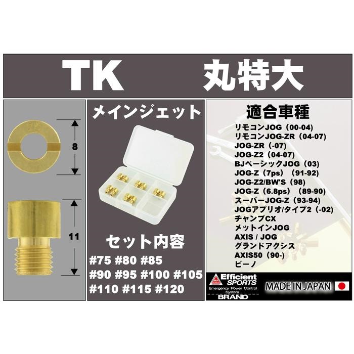 10オーバーサイズメインジェットセットTK 丸特大｜キャブレター