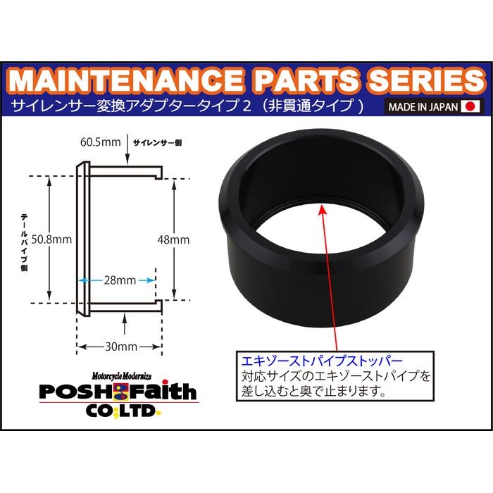 サイレンサー変換アダプタータイプ2 非貫通タイプ（60.5mm -> 50.8mm用