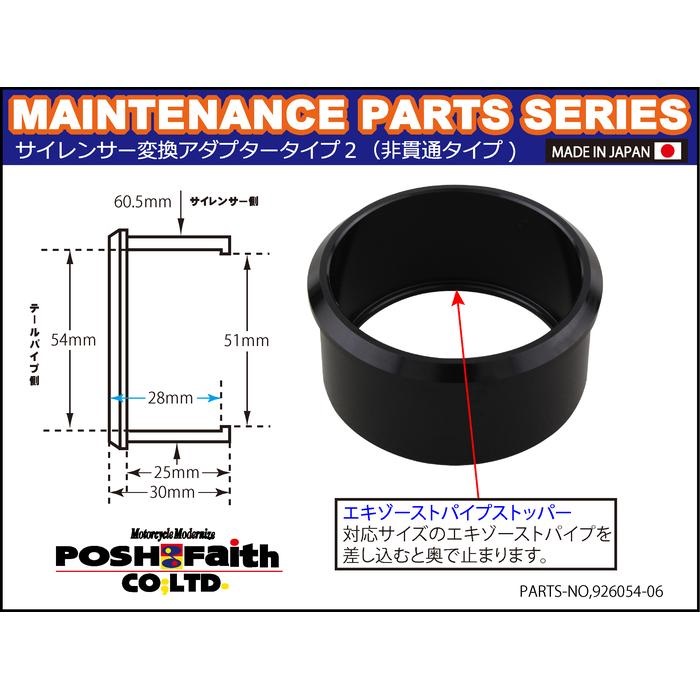 サイレンサー変換アダプタータイプ2 非貫通タイプ（60.5mm -> 54mm用