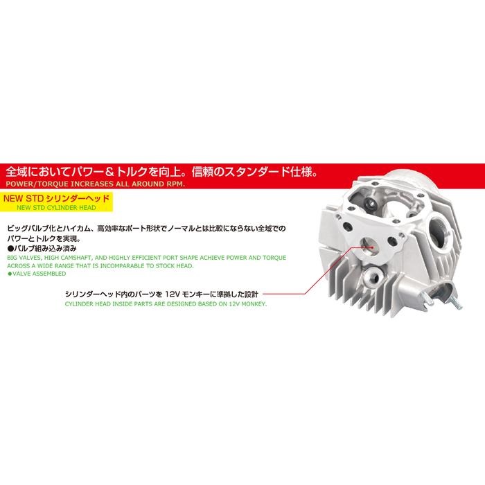 88cc NEW STD ボアアップKIT モンキー / ゴリラ（適合車種C