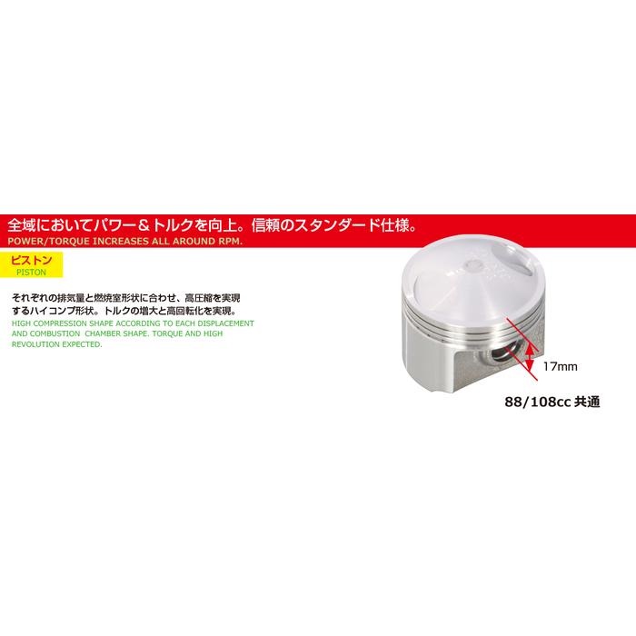 88cc NEW STD ボアアップKIT モンキー / ゴリラ（適合車種C