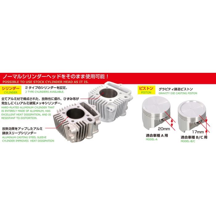88cc LIGHT ボアアップKIT モンキー / ゴリラ（適合車種A