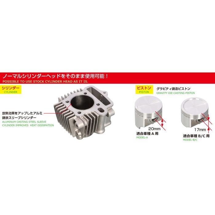 85cc LIGHT ボアアップKIT モンキー / ゴリラ（適合車種A
