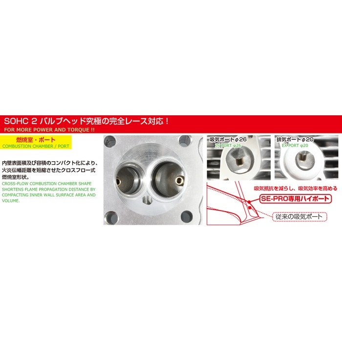 125cc SE2-PRO ボアアップKIT 125cc/チタンバルブ/鍛造ピストン仕様