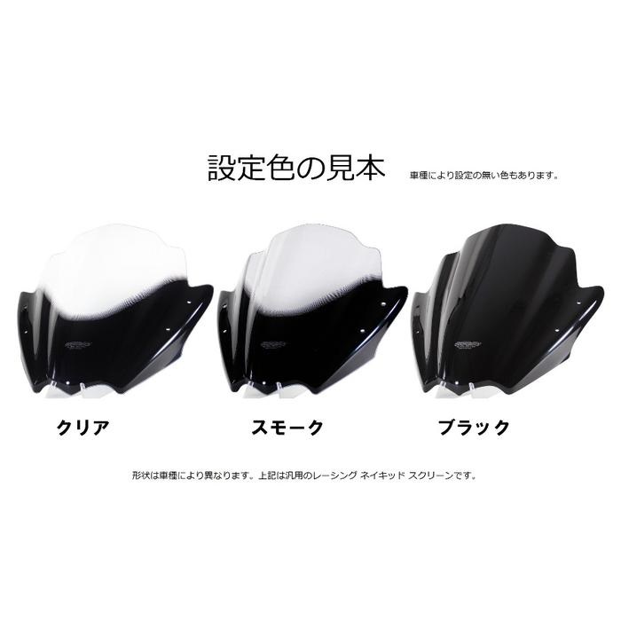 エムアールエー スクリーン オリジナル ZX-9R 98-99｜スクリーン