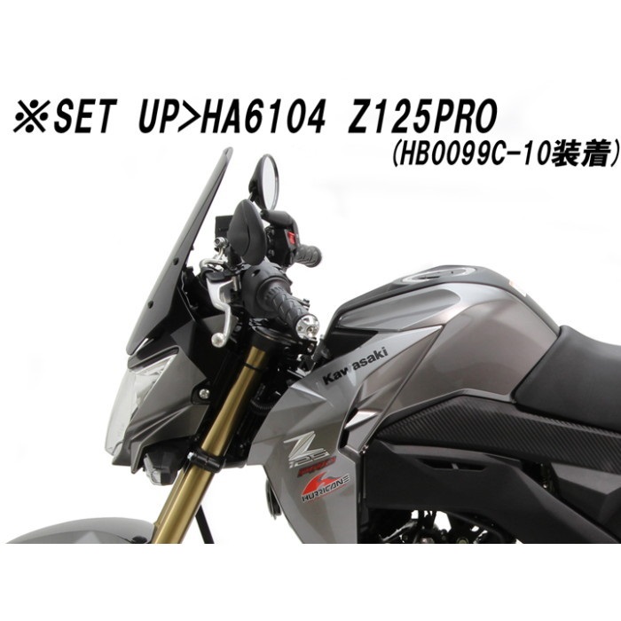 スクリーン Z125PRO 16-21｜スクリーン・バイザー｜の通販なら