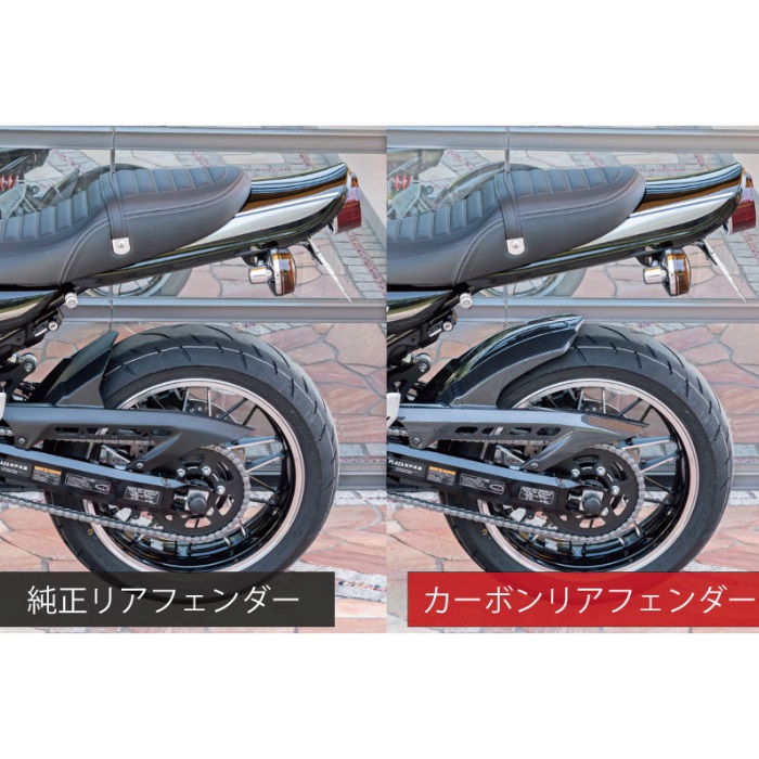 ARCHI カーボンリアフェンダー Z900RS｜フロントフェンダー・リア 