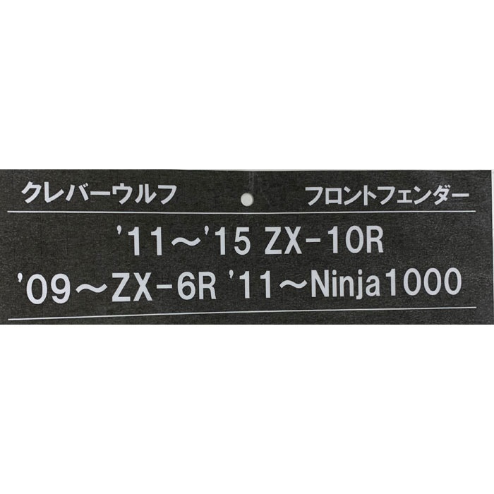 CLEVER WOLF Racing フロントフェンダー カーボン綾織 '11