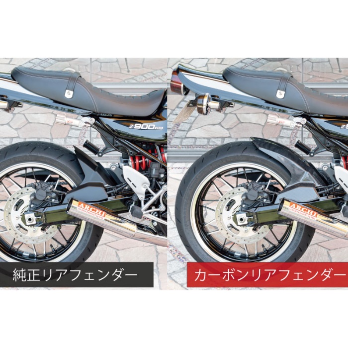 Ｚ９００ＲＳ ARCHI カーボンリアフェンダー新品未使用 ARCHI カーボンリアフェンダー Z900RS｜フロントフェンダー