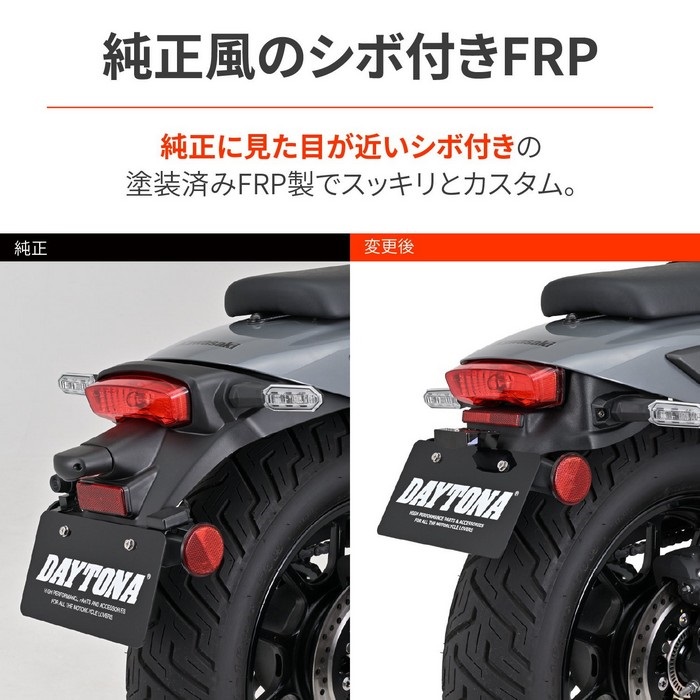 FRPショートフェンダー ELIMINATOR/SE｜フロントフェンダー・リア