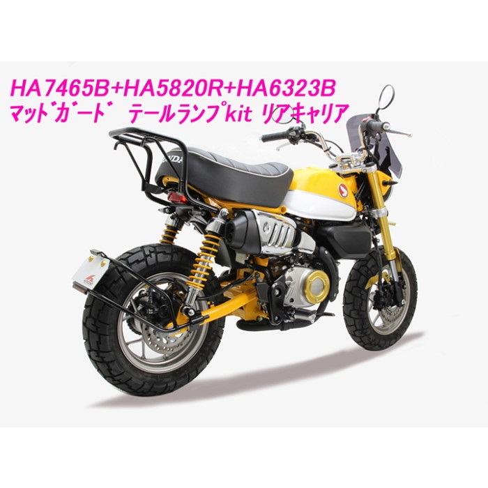 専用　モンキー125 MONKY125 マッドガード ハリケーン マッドガード モンキー125/ABS 18-｜フロントフェンダー・リア