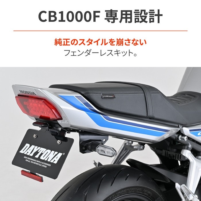LEDフェンダーレスキット（ナンバー取付ステー） CB1000F（'26