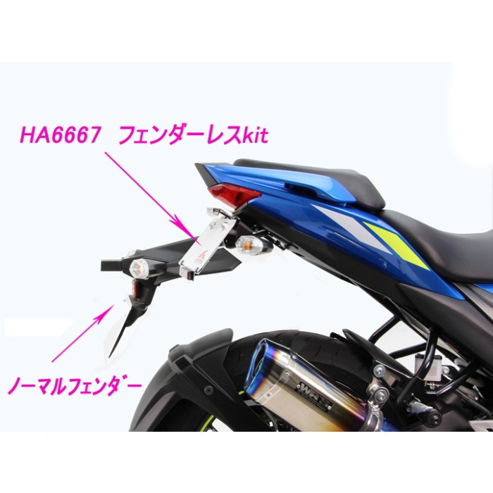 フェンダーレスキット ジクサー250/SF 20-23｜フェンダーレスキット