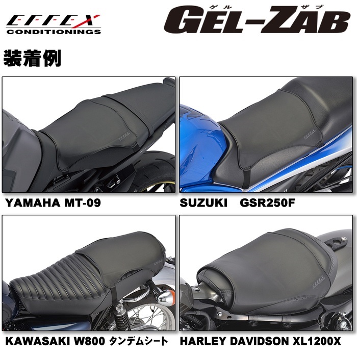 GEL-ZAB R エクスジェル｜シート・シートカバー・タンデムベルト