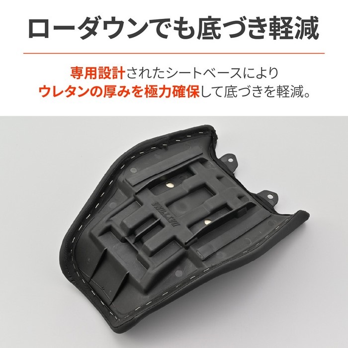 快適ローダウンシート Vストローム250SX（'23～'25）｜シート・シート