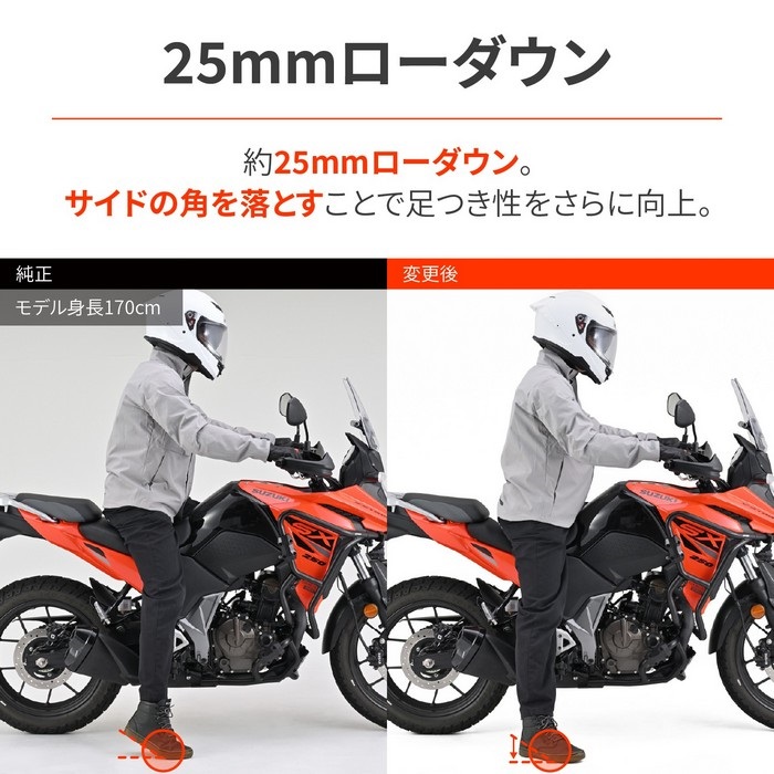 快適ローダウンシート Vストローム250SX（'23～'25）｜シート・シート