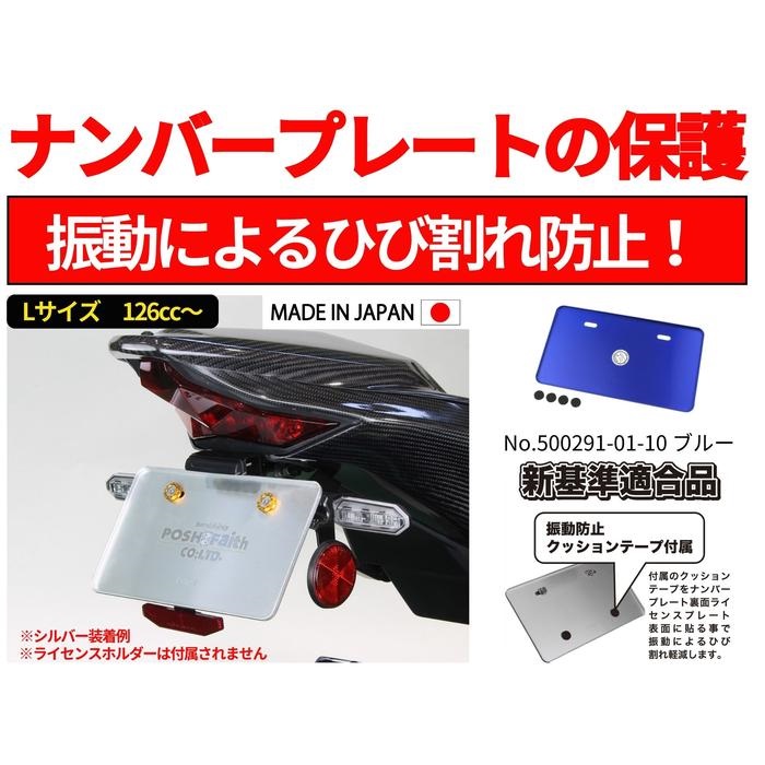 アルミライセンスプレートLサイズ 新基準適合タイプ｜ナンバー
