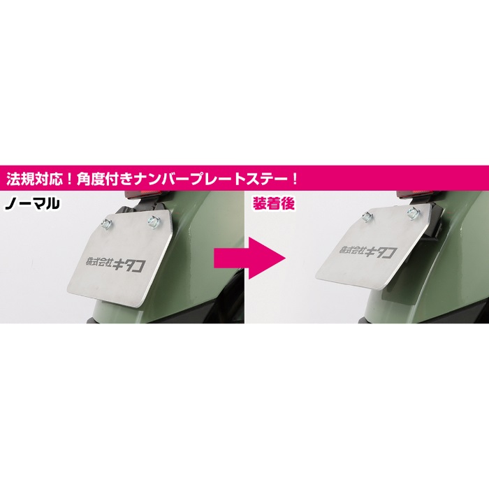 KITACO スラントナンバーステー(13.5゜) CT125｜ナンバーホルダー