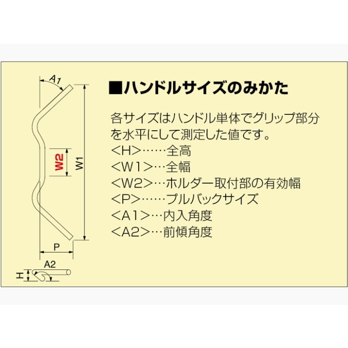 ミニセミアップ ハンドル 【汎用】｜バーハンドル｜の通販なら