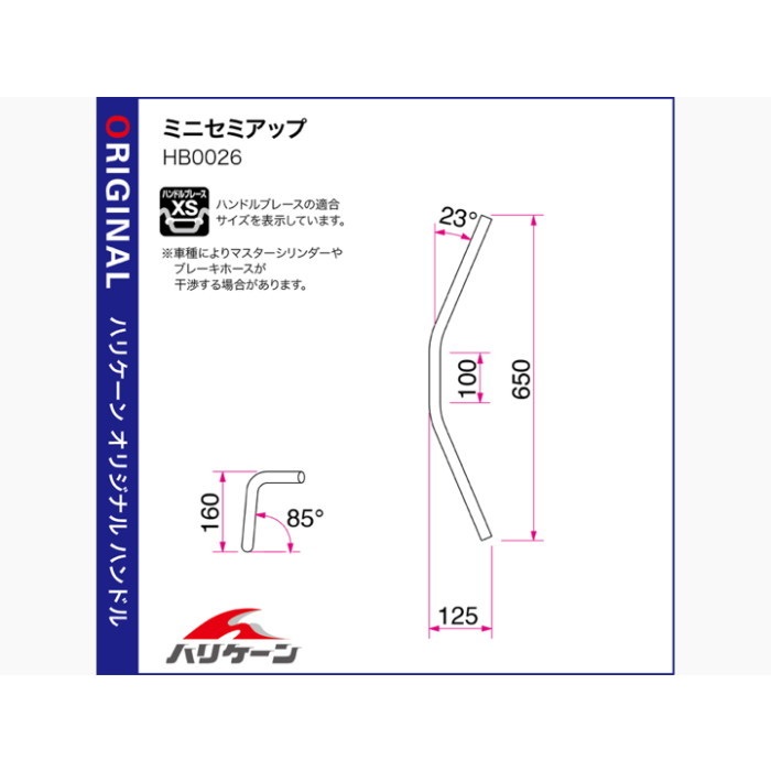 ミニセミアップ キット専用ハンドル グランドアクシス 98-08｜バー