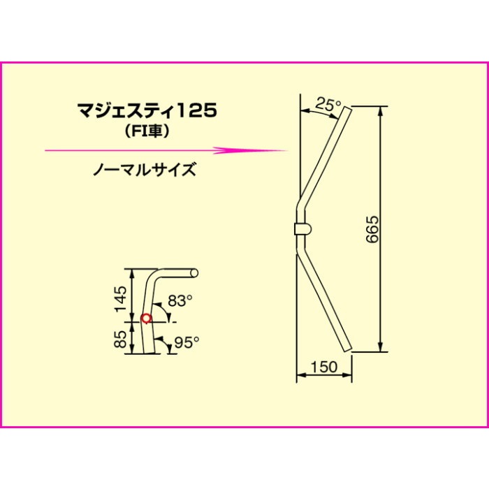 ヨーロピアン1型 ハンドルキット マジェスティ125 98-08|バーハンドル ヨーロピアン1型 ハンドルキット マジェスティ125 98-08|バーハンドル