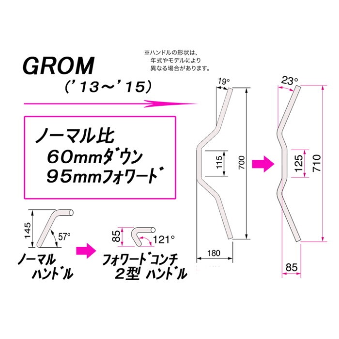 フォワードコンチ2型 ハンドル GROM 13-15｜バーハンドル｜の