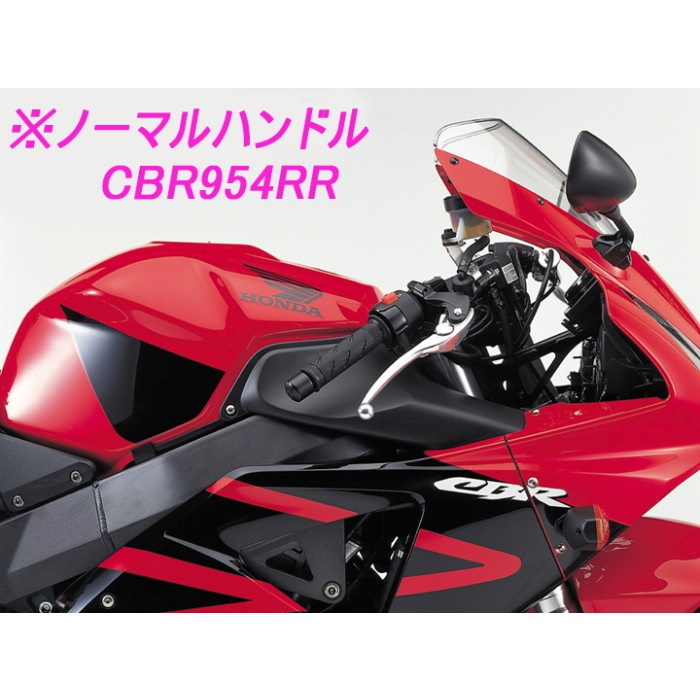 ハリケーン セパレートハンドル CBR954RR いたし