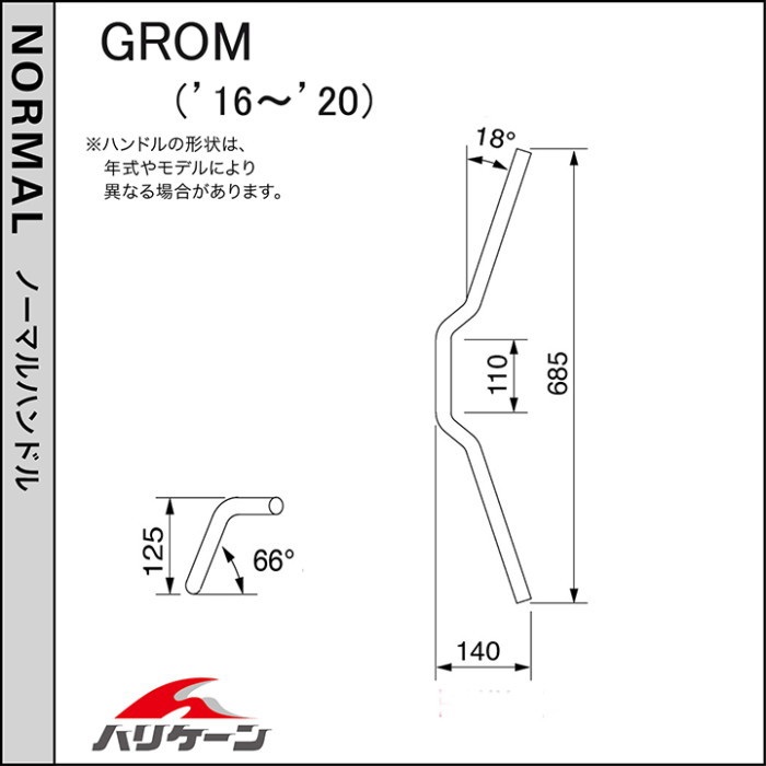 スーパーナロー ハンドルセット GROM 16-｜ハンドルキット｜の通販なら