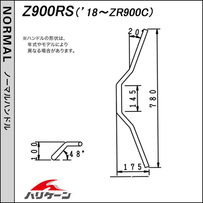 ナロー4型 ハンドルセット Z900RS 18-24｜ハンドルキット｜の