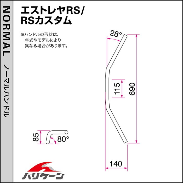は*わ様 エストレヤrs タンク　サイドカバー　ハンドルセット トラッカーLOW ハンドルセット エストレヤRS -06｜ハンドルキット｜の