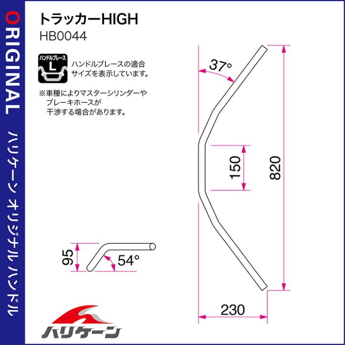 トラッカーHIGH ハンドルセット エストレヤRS -06｜ハンドルキット｜の