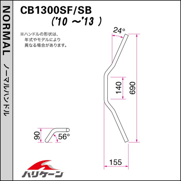ナロー3型 ハンドルセット CB1300SB 10-13 ABS車｜ハンドル