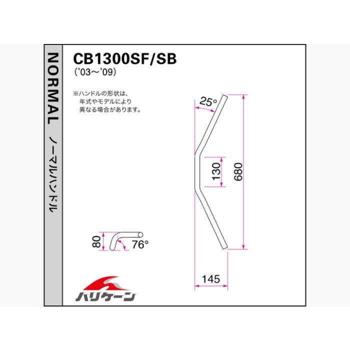 クォーター3型 ハンドルセット CB1300SF 03-09 ABS無｜ハンドル