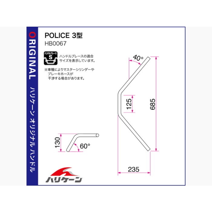 POLICE 3型 ハンドルセット XJR1300 00-06｜ハンドルキット｜の通販