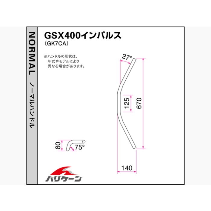 POLICE 2型 ハンドルセット GSX400インパルス 05-07｜ハンドルキット