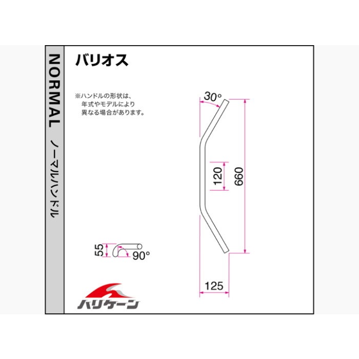 スーパーバイクLOW ハンドルセット バリオス 91-94｜ハンドルキット