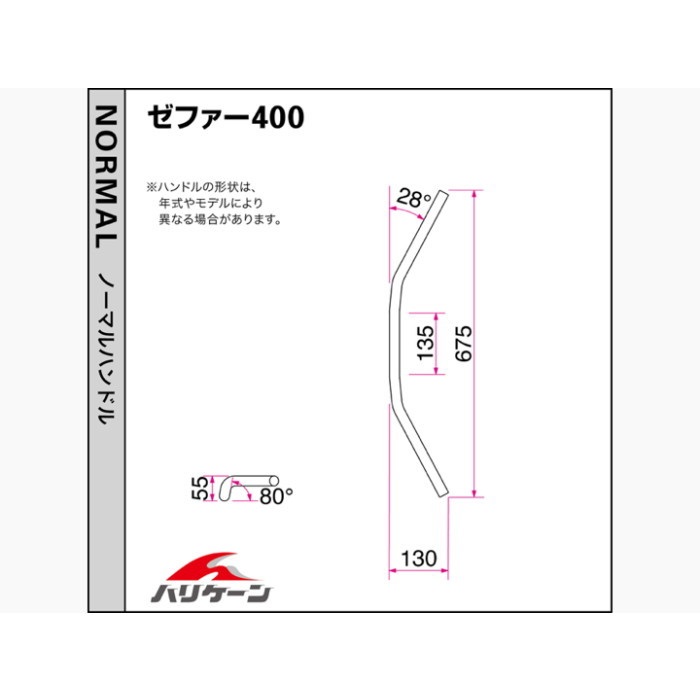 ナロー3型 ハンドルセット ゼファー400 / X 89-08｜ハンドル