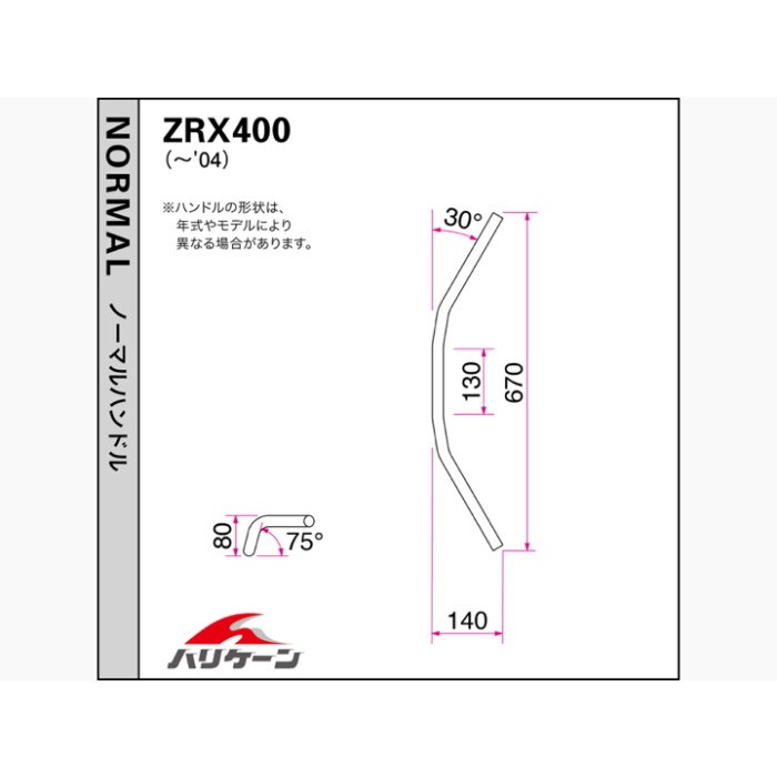 ナロー2型 ハンドルセット ZRX400 / II 94-08｜ハンドルキット