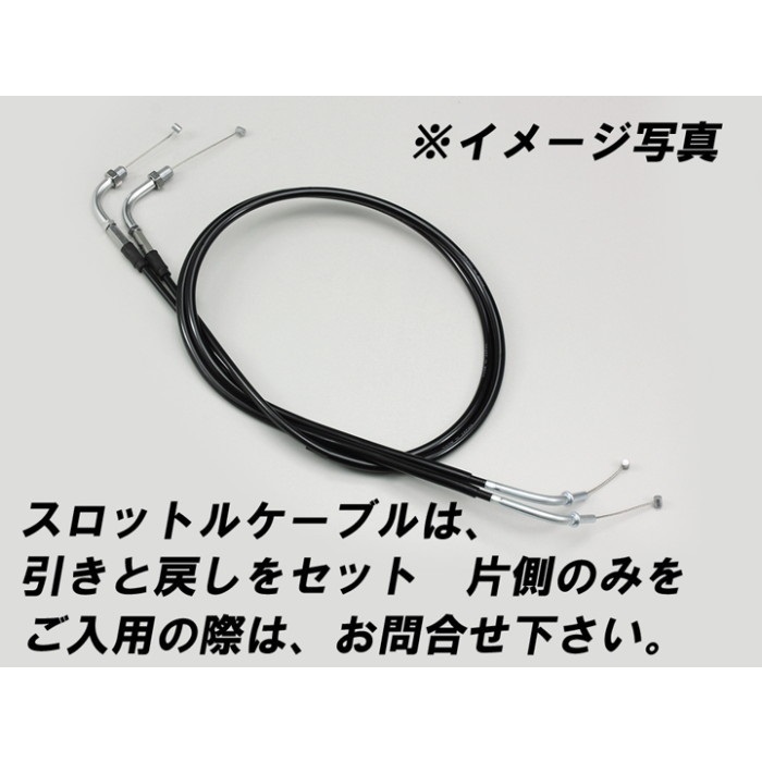 ロング スロットルケーブルW GSX250FX 02-05｜スロットルケーブル
