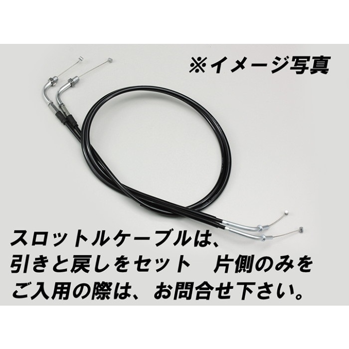 ロング スロットルケーブルW マジェスティ250/C 00-06｜スロットル