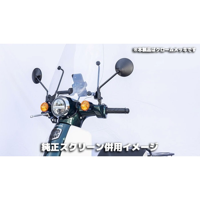 マウントバーステー クロームメッキ スーパーカブ110(JA59) 22